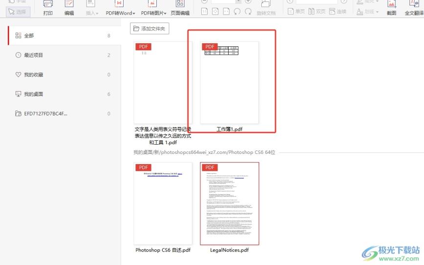 ​极光pdf导出pdf文件为图片格式的教程