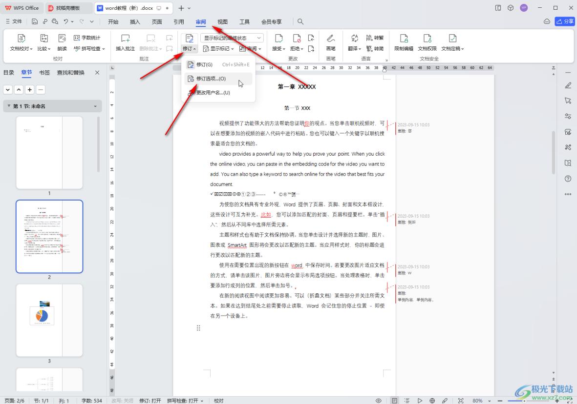 WPS文档电脑版调出修订和文字之间连线的方法教程