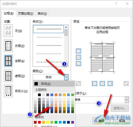 Word文档将表格更改成蓝色边框线的方法