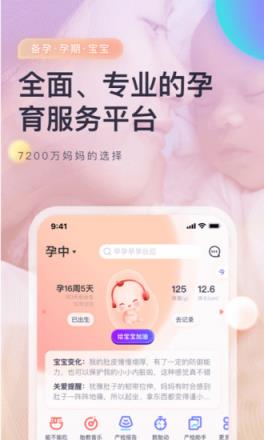 孕育app哪个好?育儿app排行榜前十名