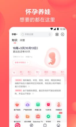 孕育app哪个好?育儿app排行榜前十名