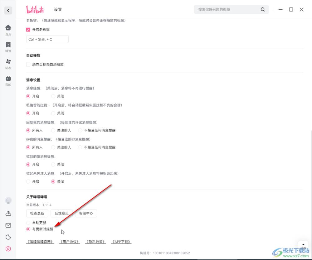 哔哩哔哩电脑版设置提醒更新的方法教程