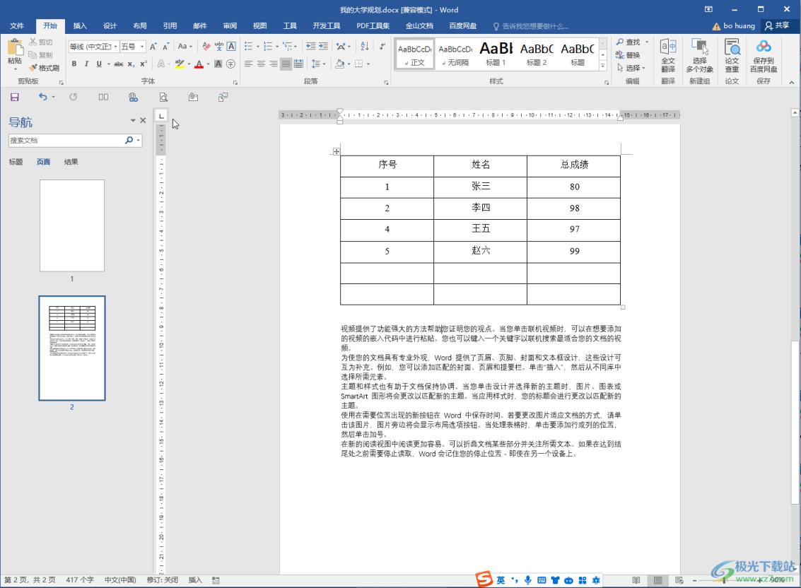 Word文档开启或关闭拼写检查的方法教程