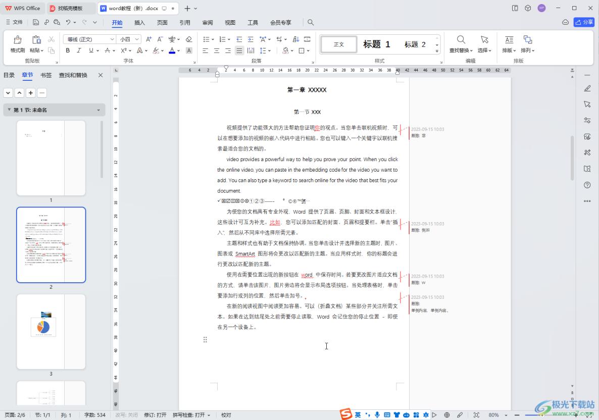 WPS文档电脑版调出修订和文字之间连线的方法教程