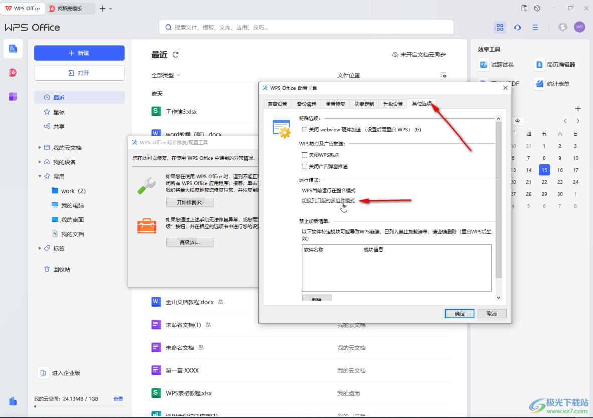 WPS电脑版查看并更新版本的方法教程