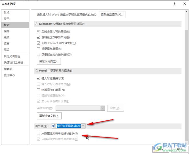 Word文档开启或关闭拼写检查的方法教程