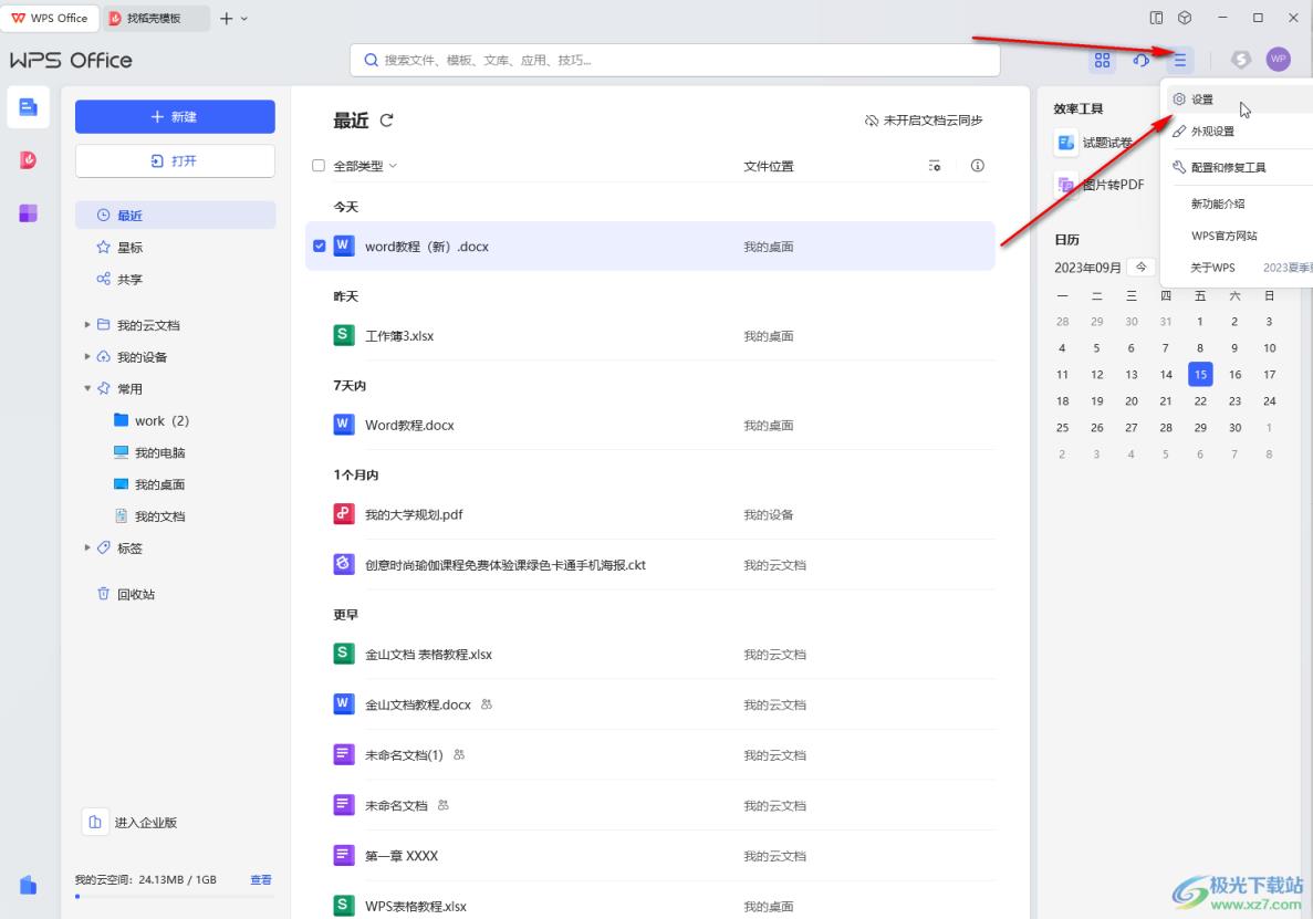 WPS电脑版设置双击关闭标签页的方法教程