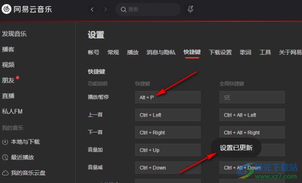 电脑版网易云音乐修改播放暂停快捷键的方法