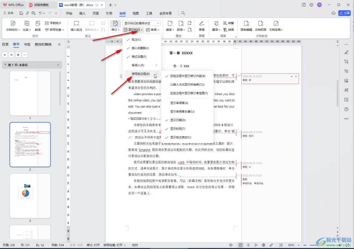 WPS文档电脑版调出修订和文字之间连线的方法教程