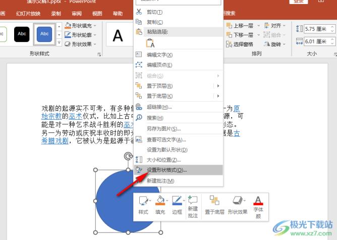 PPT插入圆形图片的方法