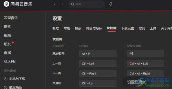 电脑版网易云音乐修改播放暂停快捷键的方法