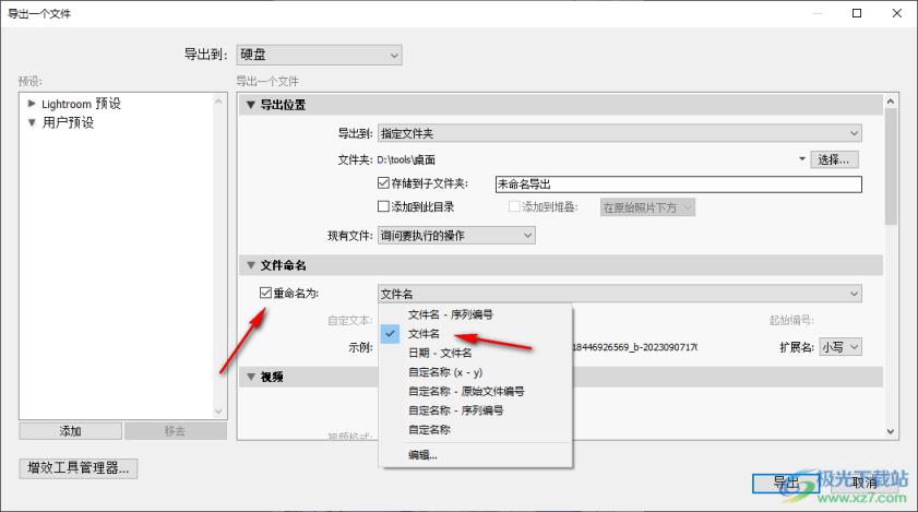 Lightroom修改导出图片像素大小的方法