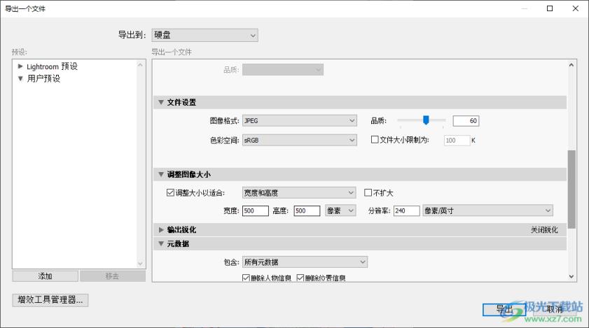 Lightroom修改导出图片像素大小的方法