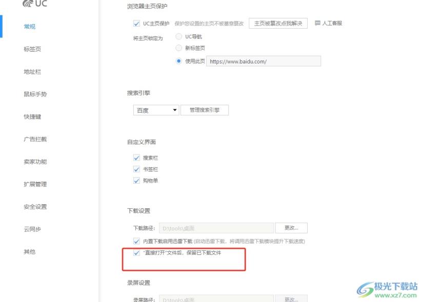 ​uc浏览器设置不保留打开后的下载文件的教程