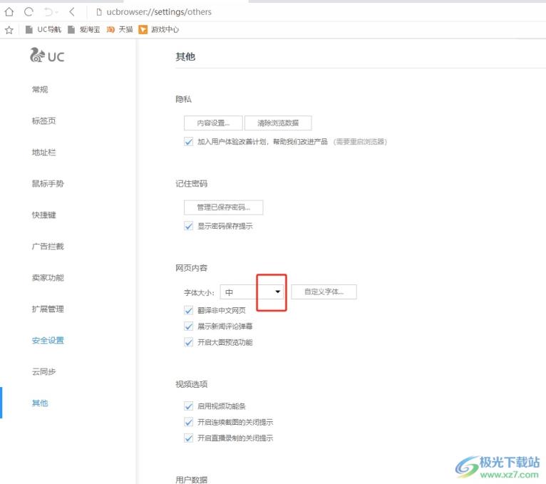 ​uc浏览器将页面字体调大的教程