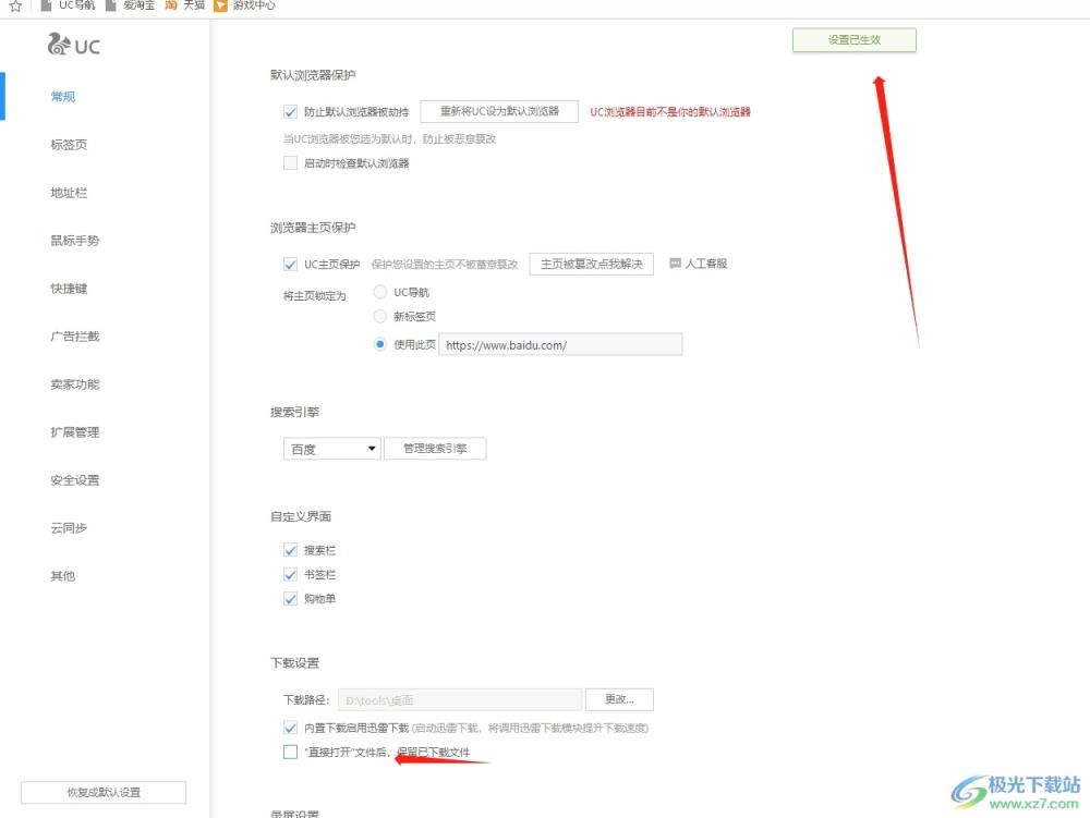 ​uc浏览器设置不保留打开后的下载文件的教程