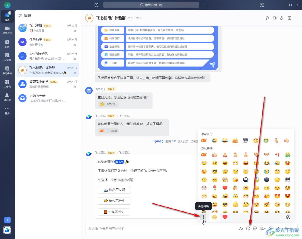 飞书电脑版添加聊天表情包的方法教程