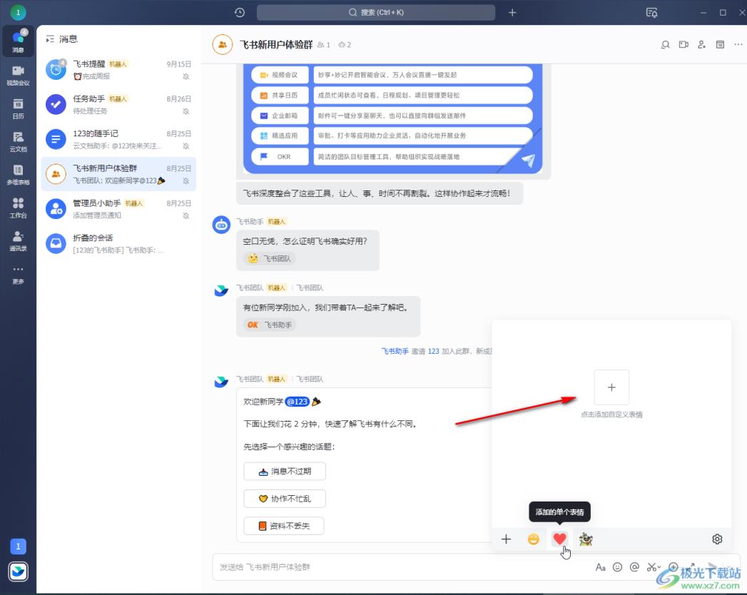 飞书电脑版添加聊天表情包的方法教程