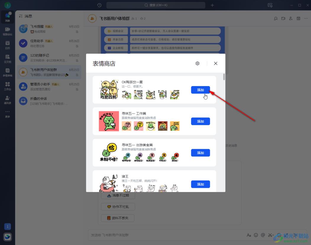 飞书电脑版添加聊天表情包的方法教程