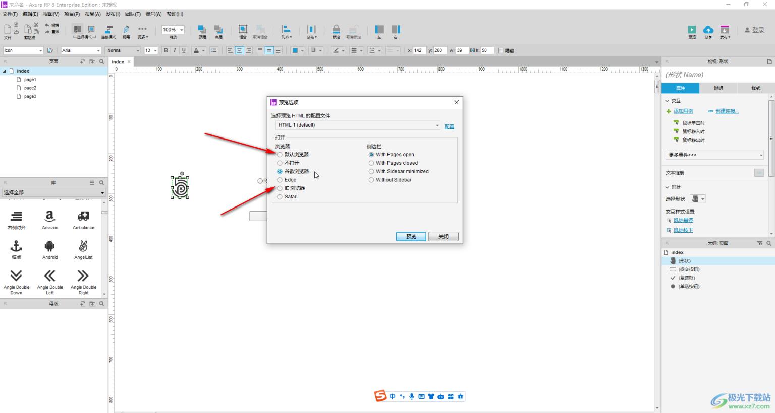 Axure RP预览时换成其他浏览器的方法教程