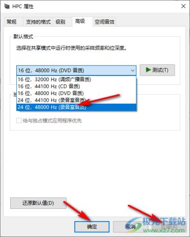 Win10系统更新之后音质变差的解决方法