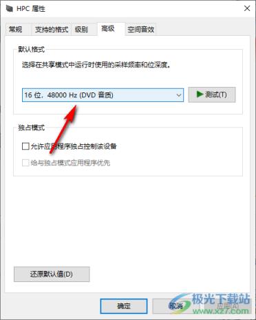 Win10系统更新之后音质变差的解决方法