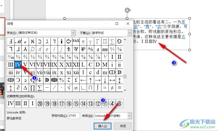 PPT输入罗马数字的方法