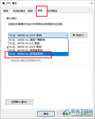 Win10系统更新之后音质变差的解决方法