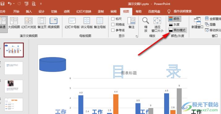 PPT将幻灯片从彩色变成黑白的方法