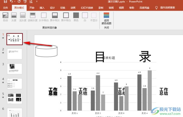 PPT将幻灯片从彩色变成黑白的方法