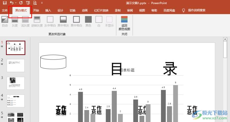 PPT将幻灯片从彩色变成黑白的方法