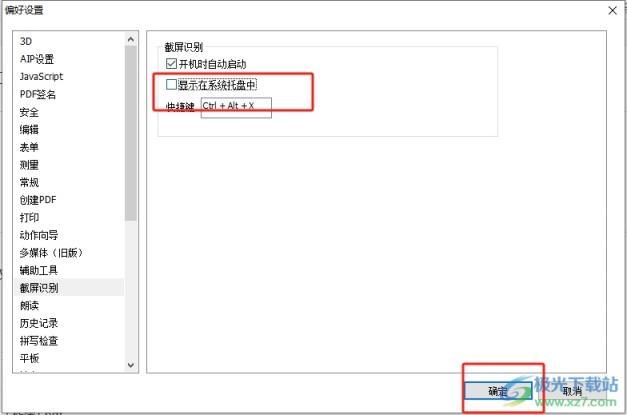 ​福昕pdf编辑器取消截图识别在系统托盘显示的教程