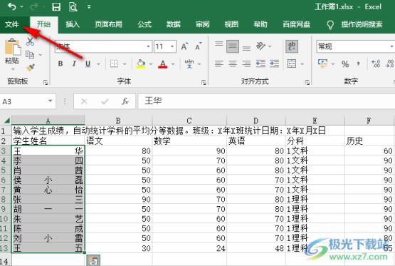 Excel开启错误数据提示的方法