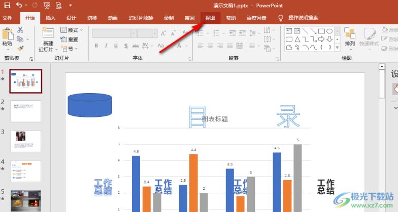 PPT将幻灯片从彩色变成黑白的方法