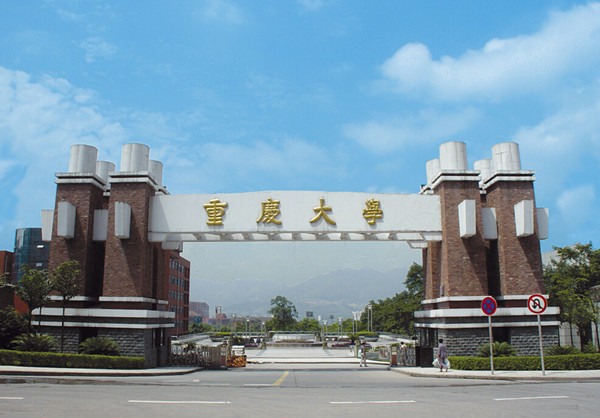 重庆大学是985还211（2022年重庆大学排名、以及优势专业介绍）