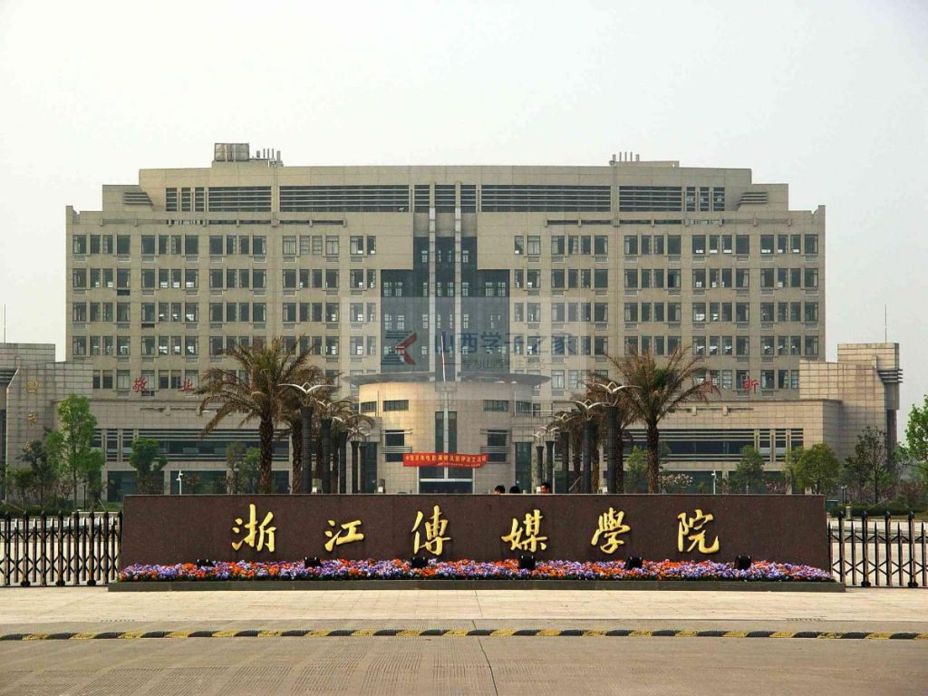 浙江传媒学院是一本还是二本（2022浙江传媒学院各省录取分数线、批次）