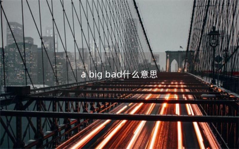 a big bad什么意思