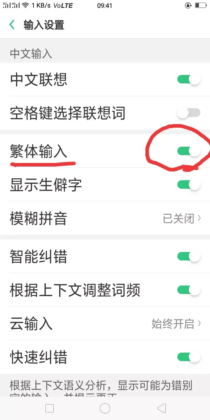 如何打繁体字,华为手机如何打繁体字