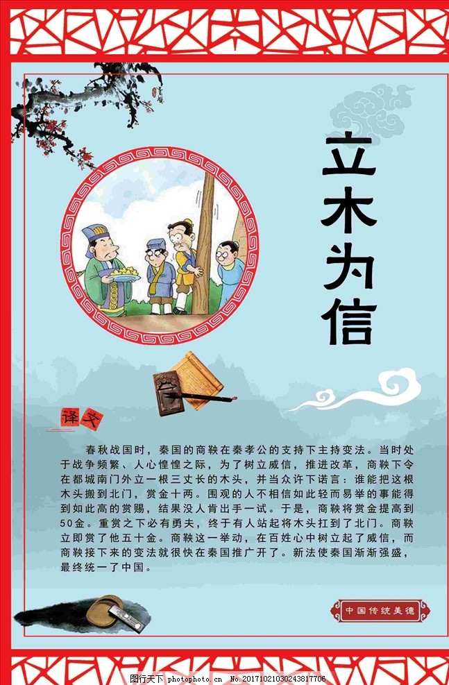 立木为信告诉我们什么道理